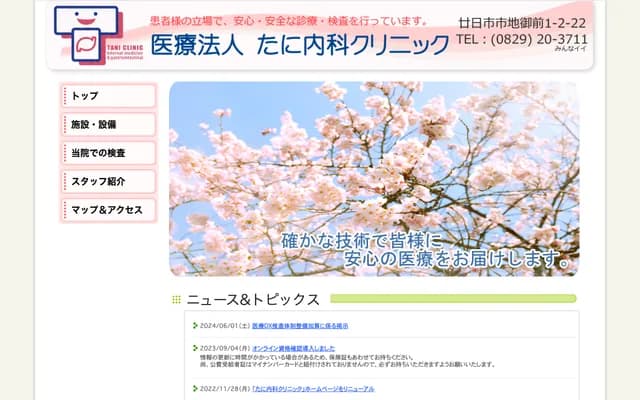 Tani Internal Medicine Clinic - 1-2-22 Jigozen, Hatsukaichi, Hiroshima
