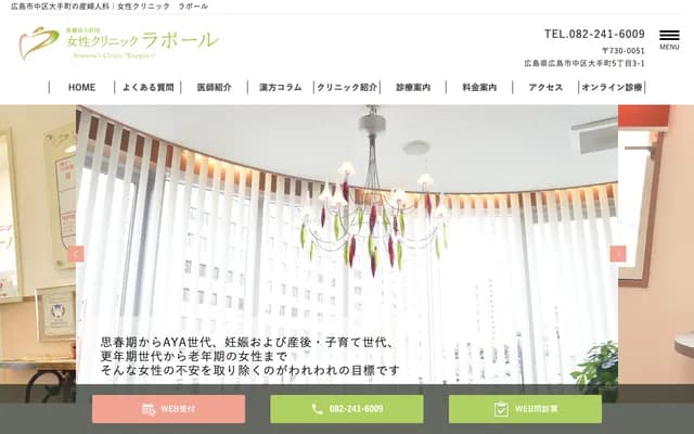 Women's Clinic Rapport - 5-chome Otemachi, Naka-ku, Hiroshima, Hiroshima