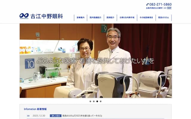 Furue Nakano Ophthalmology - 1-22 Furue-Shinmachi, Nishi-ku, Hiroshima, Hiroshima