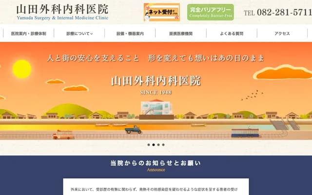 Yamada Surgery & Internal Medicine Clinic - 1-15-13 Danbara-Hinode, Minami-ku, Hiroshima, Hiroshima