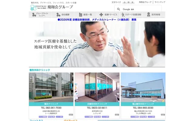 Fukuyama Orthopedics Clinic