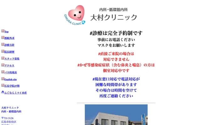 Omura Clinic - 3-32 Shinguen, Saeki-ku, Hiroshima, Hiroshima