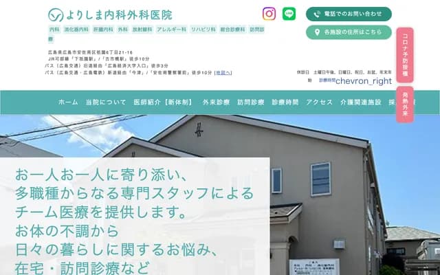 Yorishima Internal Medicine & Surgery Clinic - 6-21-16 Gion, Asaminami-ku, Hiroshima, Hiroshima