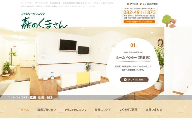 Family Clinic Mori no Kumasan - 499-18 Obatake, Takaya-cho, Higashihiroshima, Hiroshima