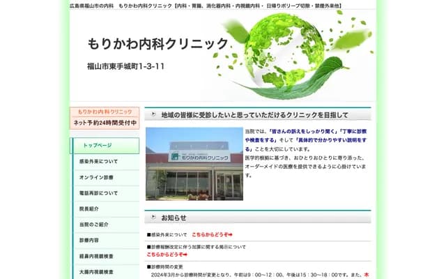 Morikawa Internal Medicine Clinic