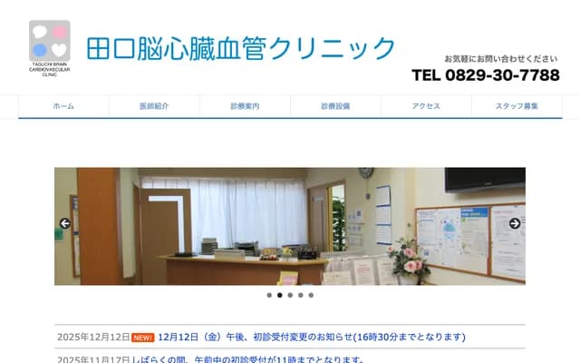Taguchi Brain & Cardiovascular Clinic