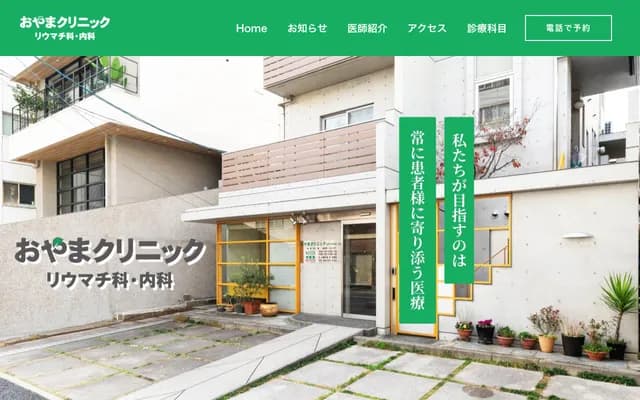 Oyama Clinic Rheumatology & Internal Medicine - 10-10 Hakushima Kitamachi, Naka-ku, Hiroshima, Hiroshima