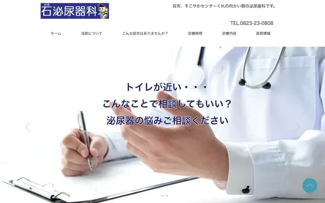Ishi Urology Clinic - 9-19 Honmachi, Kure, Hiroshima