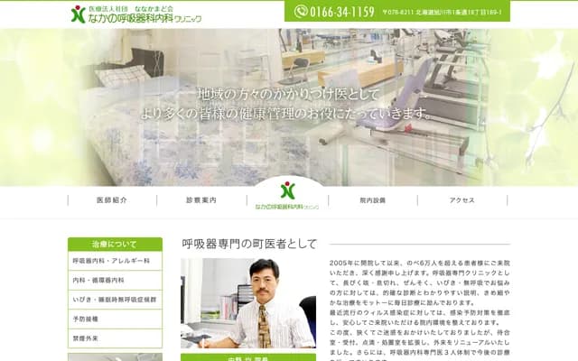 Nanakamado-kai Nakano Respiratory Internal Medicine Clinic - 189-1 1-jo-dori 18-chome, Asahikawa, Hokkaido