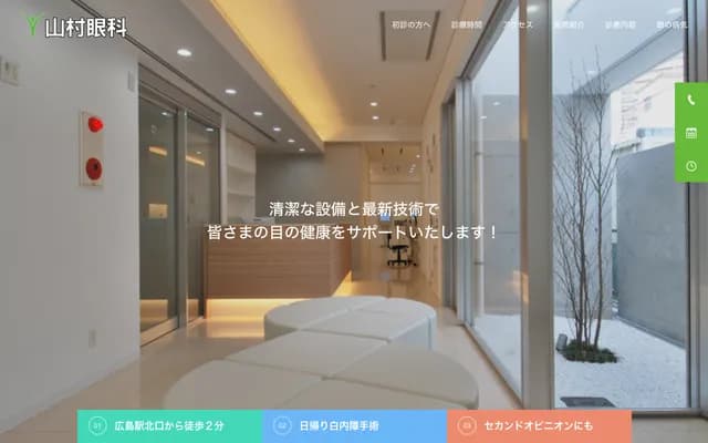 Yamamura Ophthalmology - 20-7-1 Wakakusa-cho, Higashi-ku, Hiroshima, Hiroshima