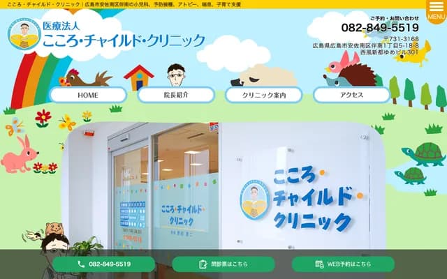 Kokoro Child Clinic - 1-5-18-8 Tomominami, Asakita-ku, Hiroshima, Hiroshima