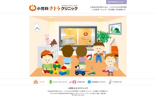 Pediatrics Sato Clinic - 3-1-45-3 Ujina Nishi, Minami-ku, Hiroshima, Hiroshima