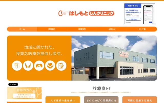 Hashimoto Jin Clinic - 3-7-39-3 Matsunagacho, Fukuyama, Hiroshima