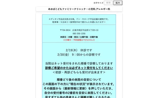 Aoba Kodomo Family Clinic - 5-3-13 Ujina-Nishi, Minami-ku, Hiroshima, Hiroshima