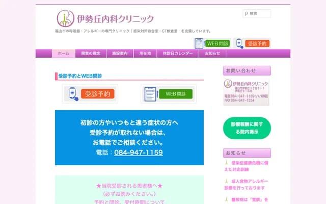 Iseoka Internal Medicine Clinic - 3-3-1 Iseoka, Fukuyama, Hiroshima