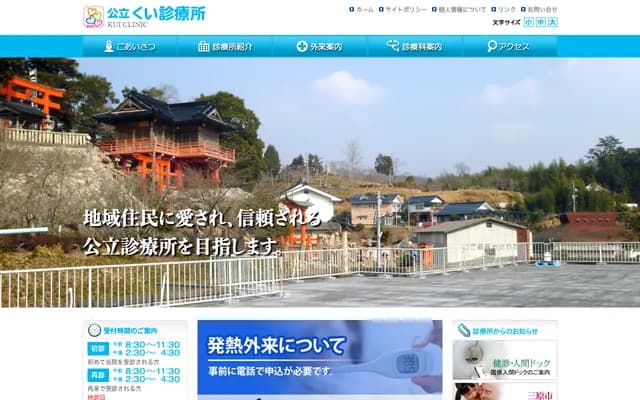 Kui Public Clinic - 50-1 Egi, Kuicho, Mihara, Hiroshima