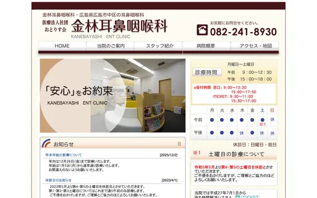 Otorisu Clinic - 4-1-1 Otemachi, Naka-ku, Hiroshima, Hiroshima