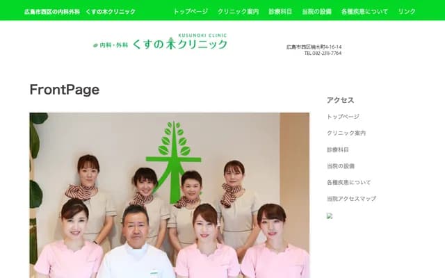 Kusunoki Clinic - 4-16-14 Kusunoki-cho, Nishi-ku, Hiroshima, Hiroshima