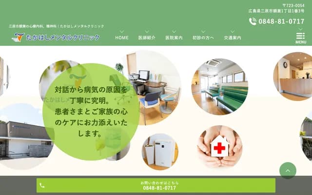 Takahashi Mental Clinic - 1-1-3 Yorikane, Mihara, Hiroshima