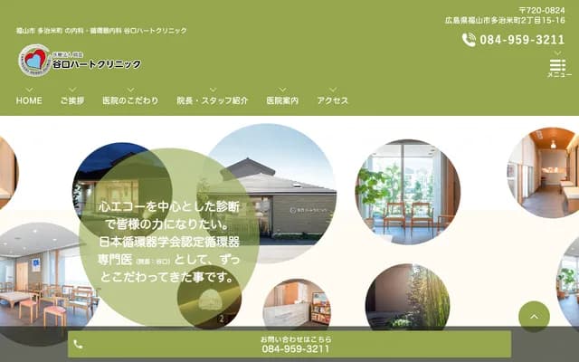 Taniguchi Heart Clinic