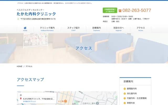 Takata Internal Medicine Clinic - 10-15 Wakakusa-cho, Higashi-ku, Hiroshima, Hiroshima