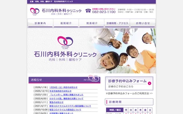 Ishikawa Internal Medicine and Surgery Clinic - 2-10-21 Ebizono, Saeki-ku, Hiroshima, Hiroshima
