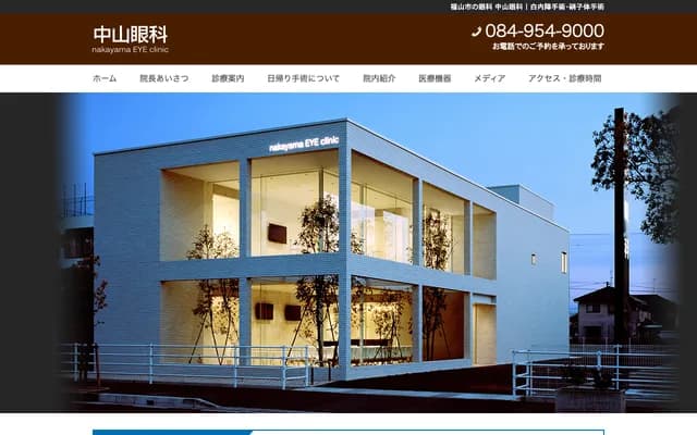 Nakayama Ophthalmology - 4-21-31 Kawaguchi-cho, Fukuyama, Hiroshima