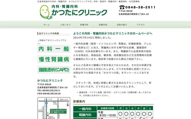 Internal Medicine / Nephrology Katsutani Clinic