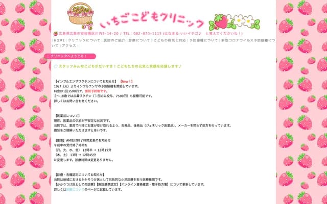 Ichigo Kodomo Clinic - 5-14-20 Kawauchi, Asaminami-ku, Hiroshima, Hiroshima