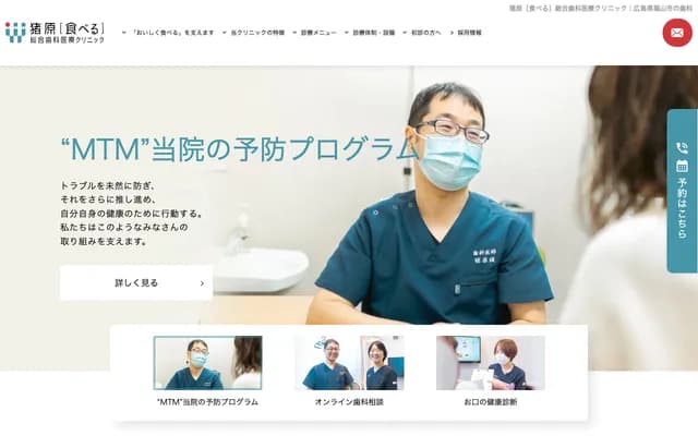 Inohara Taberu Comprehensive Dental Clinic - 5-28-15 Tajime-cho, Fukuyama, Hiroshima