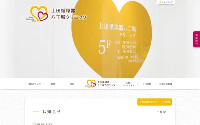 Ueda Cardiology Hatchobori Clinic - 14-7 Hatchobori, Naka-ku, Hiroshima, Hiroshima