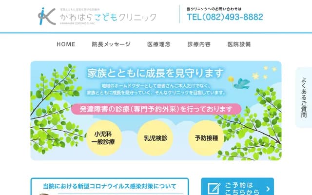 Kawahara Kodomo Clinic