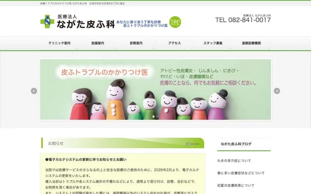 Nagata Dermatology Clinic - 24-8 Ochiai 5-chome, Asakita-ku, Hiroshima, Hiroshima