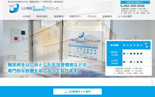 Jike Ekimae Internal Medicine & Diabetes Clinic