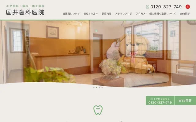 Kunii Dental Clinic - 3-4-8 Hakusan, Yamagata, Yamagata