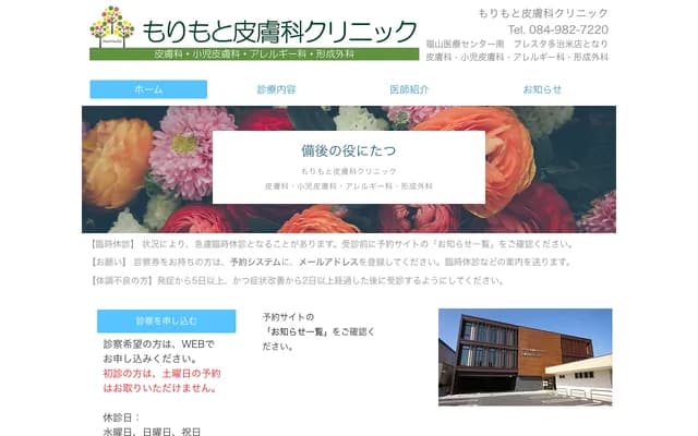 Morimoto Dermatology Clinic