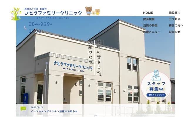 Sato Family Clinic