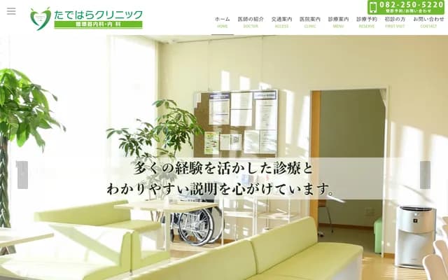 Tadehara Clinic - 1-2-16 Ujina-Kanda, Minami-ku, Hiroshima, Hiroshima
