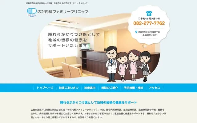 Noda Internal Medicine Family Clinic - 1-14-49 Inokuchi Myojin, Nishi-ku, Hiroshima, Hiroshima