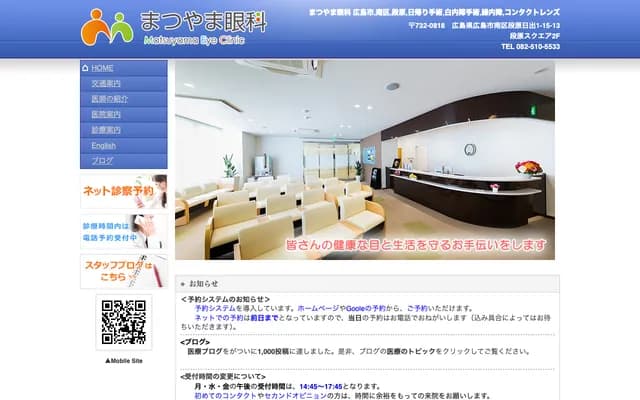 Matsuyama Ophthalmology - 1-15-13 Danbara Hinode, Minami-ku, Hiroshima, Hiroshima