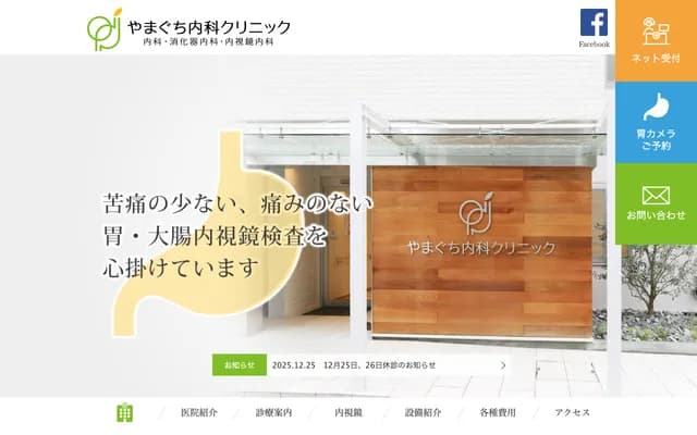 Yamaguchi Internal Medicine Clinic - 1-3-10 Midori, Minami-ku, Hiroshima, Hiroshima