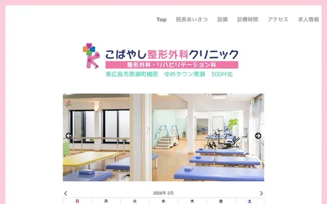 Kobayashi Orthopedics Clinic