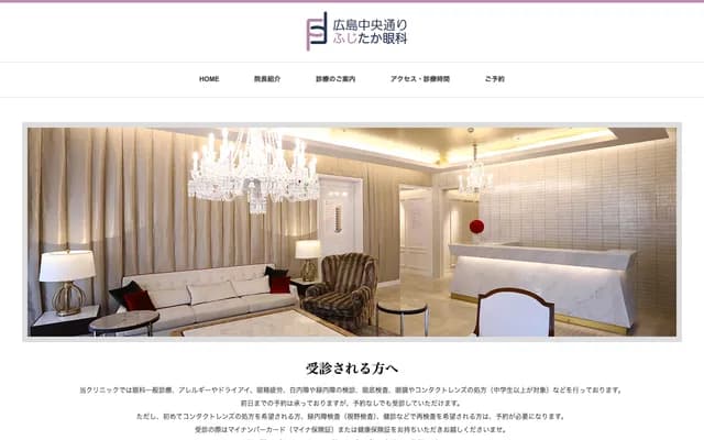 Hiroshima Chuo-dori Fujitaka Ophthalmology Clinic - 7-1 Mikawa-cho, Naka-ku, Hiroshima, Hiroshima