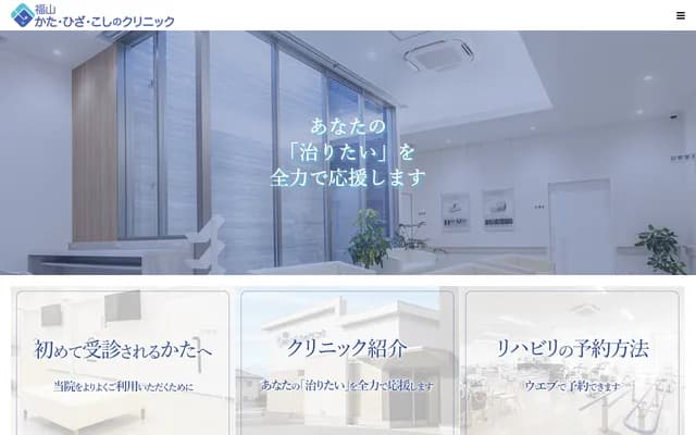 Fukuyama Kata-Hiza-Koshi Clinic - 74-18 Shin-Yuno, Kannabe-cho, Fukuyama, Hiroshima