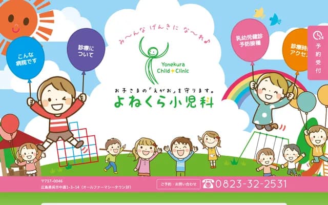 Yonekura Pediatrics Clinic