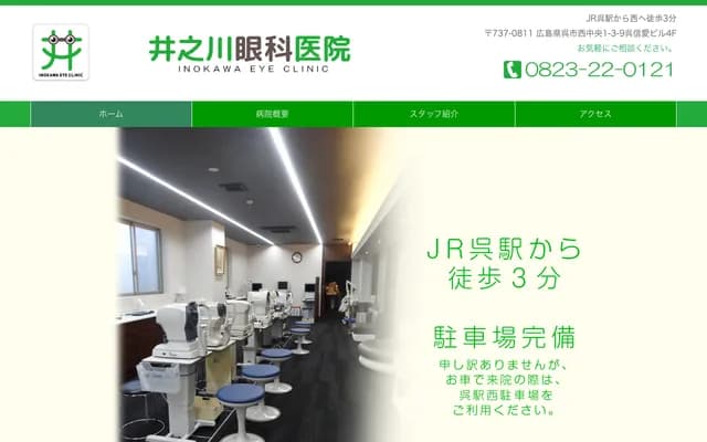 Inokawa Ophthalmology Clinic