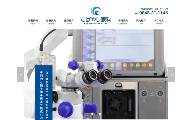 Kobayashi Ophthalmology Clinic