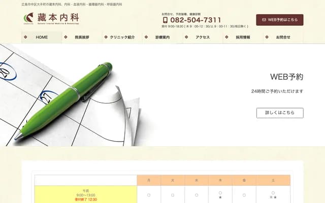 Kuramoto Internal Medicine Clinic - 3-13-6 Otemachi, Naka-ku, Hiroshima, Hiroshima