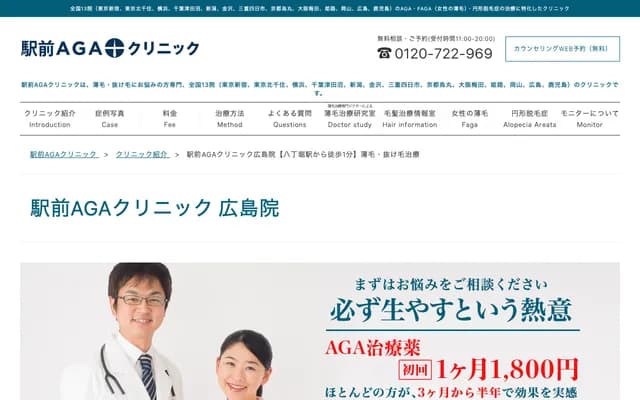 Ekimae AGA Clinic Hiroshima