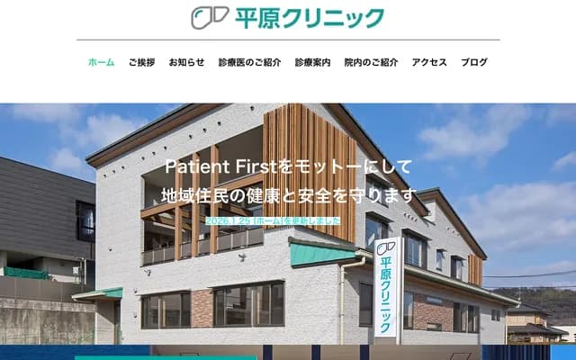Hirahara Clinic